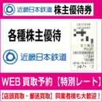 近畿日本鉄道株主優待券（証券コード:9041）（近鉄） 近鉄